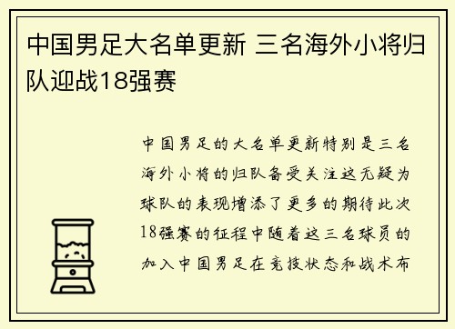 中国男足大名单更新 三名海外小将归队迎战18强赛