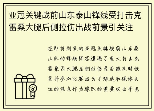 亚冠关键战前山东泰山锋线受打击克雷桑大腿后侧拉伤出战前景引关注 亚冠关键战前山东泰山锋线受打击克雷桑大腿后侧拉伤出战前景引关注