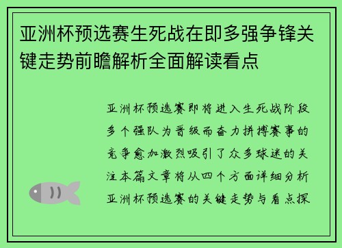 亚洲杯预选赛生死战在即多强争锋关键走势前瞻解析全面解读看点 亚洲杯预选赛生死战在即多强争锋关键走势前瞻解析全面解读看点