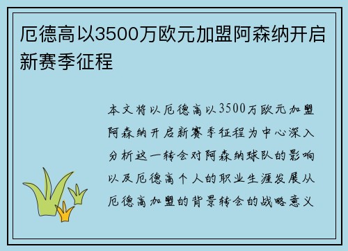 厄德高以3500万欧元加盟阿森纳开启新赛季征程 厄德高以3500万欧元加盟阿森纳开启新赛季征程