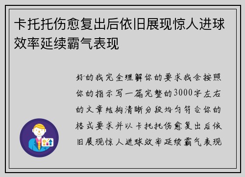 卡托托伤愈复出后依旧展现惊人进球效率延续霸气表现 卡托托伤愈复出后依旧展现惊人进球效率延续霸气表现