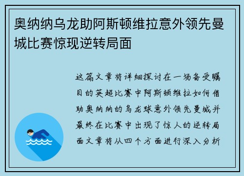 奥纳纳乌龙助阿斯顿维拉意外领先曼城比赛惊现逆转局面 奥纳纳乌龙助阿斯顿维拉意外领先曼城比赛惊现逆转局面