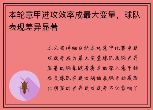 本轮意甲进攻效率成最大变量，球队表现差异显著