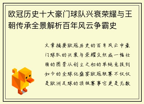 欧冠历史十大豪门球队兴衰荣耀与王朝传承全景解析百年风云争霸史 欧冠历史十大豪门球队兴衰荣耀与王朝传承全景解析百年风云争霸史