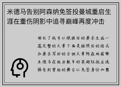 米德马告别阿森纳免签投曼城重启生涯在重伤阴影中追寻巅峰再度冲击 米德马告别阿森纳免签投曼城重启生涯在重伤阴影中追寻巅峰再度冲击