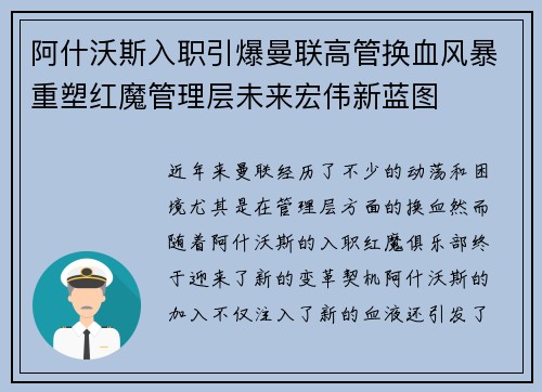 阿什沃斯入职引爆曼联高管换血风暴重塑红魔管理层未来宏伟新蓝图