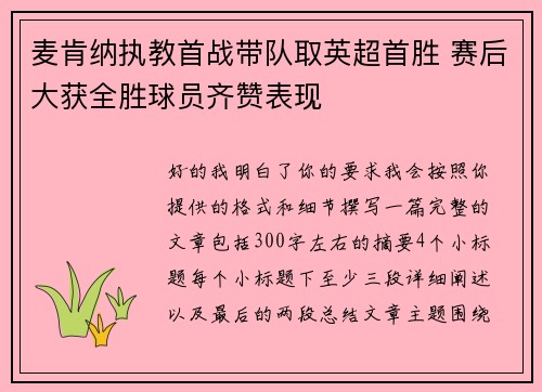 麦肯纳执教首战带队取英超首胜 赛后大获全胜球员齐赞表现 麦肯纳执教首战带队取英超首胜 赛后大获全胜球员齐赞表现