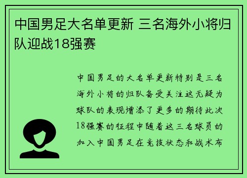 中国男足大名单更新 三名海外小将归队迎战18强赛