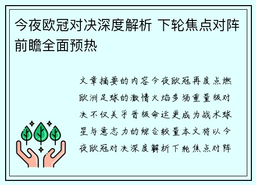 今夜欧冠对决深度解析 下轮焦点对阵前瞻全面预热