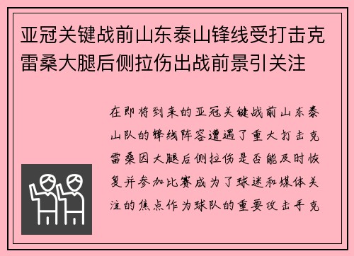 亚冠关键战前山东泰山锋线受打击克雷桑大腿后侧拉伤出战前景引关注