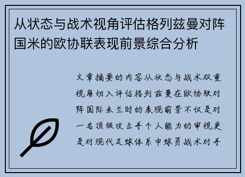 从状态与战术视角评估格列兹曼对阵国米的欧协联表现前景综合分析 从状态与战术视角评估格列兹曼对阵国米的欧协联表现前景综合分析
