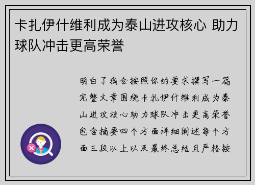 卡扎伊什维利成为泰山进攻核心 助力球队冲击更高荣誉