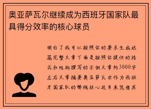 奥亚萨瓦尔继续成为西班牙国家队最具得分效率的核心球员